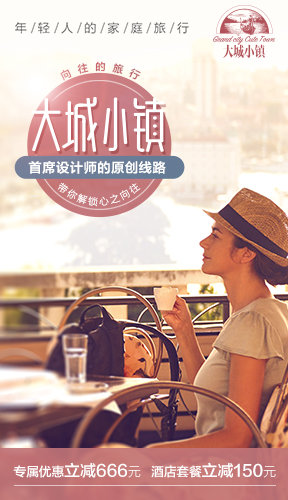 “大城恋小镇”