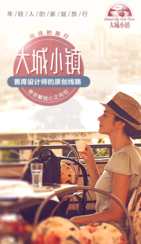 “大城小镇”