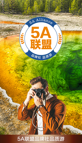 “5A联盟甄选”