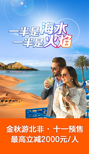 “多彩北非”