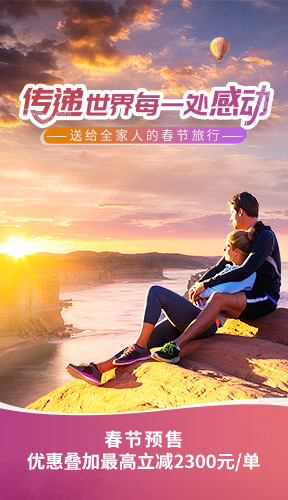 “花漾旅行贺新春”