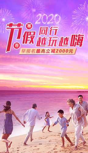 “自由行春节特惠”