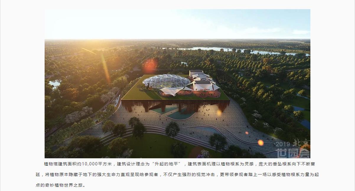 【预售】2019年中国北京世界园艺博览会导游