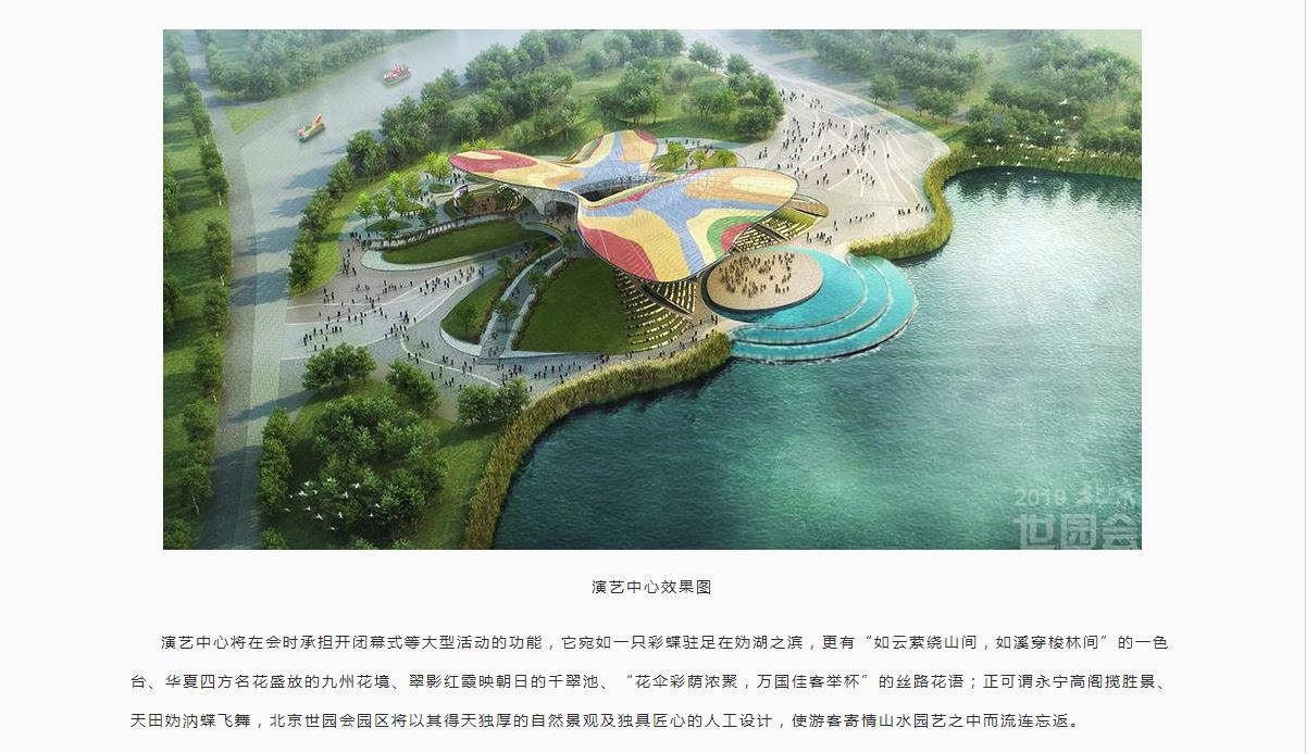 【预售】2019年中国北京世界园艺博览会导游