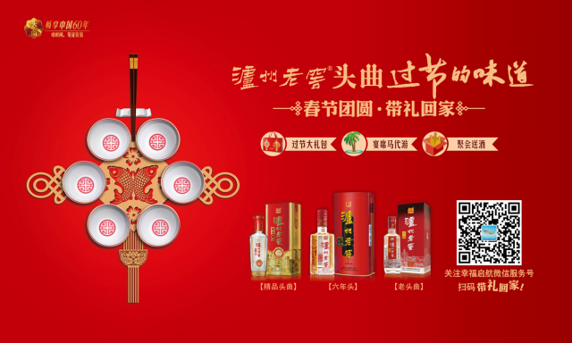 办宴席喝首选喜酒泸州老窖头曲,赢马代游!