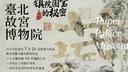 【耀悅優選】線上課程：臺北故宮“國寶”檔案