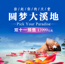 大溪地