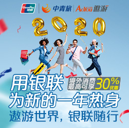 银联20年营销活动