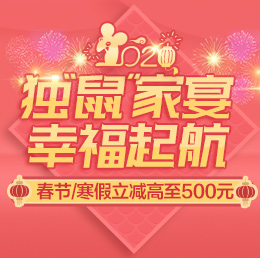 春节短线跟团大促