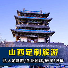 山西定制