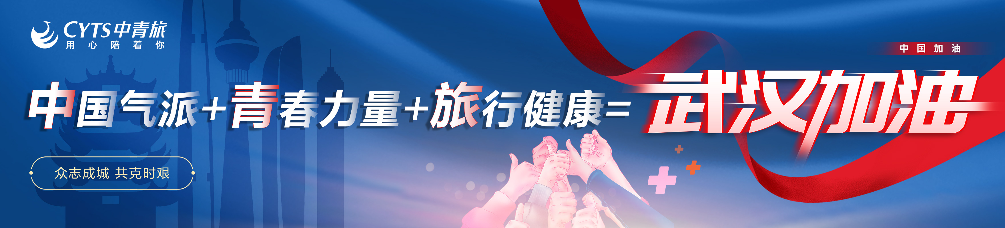 277亿,品牌价值再创新高 | 中青旅连续17年入选中国品牌500强 - 中青旅控股股份有限公司