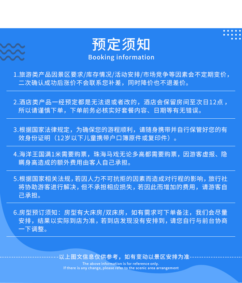 酒店地址:珠海 横琴新区富祥湾 【 长隆旅游度假区 】预订须知套餐