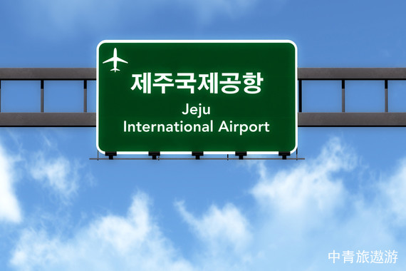 【心动济州】— 韩国济州岛清新浪漫4日游【2人起发团，免签入境，世界遗产“城山日出峰”，“跆拳道”表演，网红景点拍照打卡】