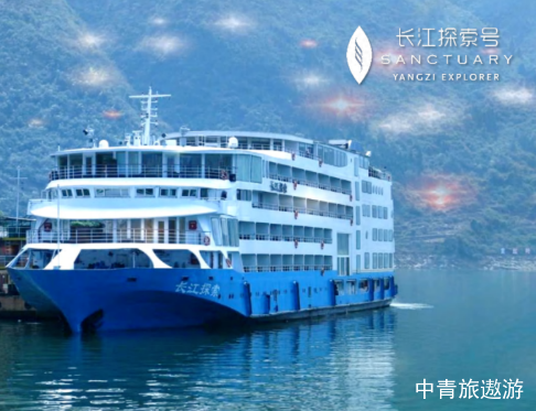 【长江邮轮】探索号-宜昌+巴东+ 奉节 +忠县（石宝寨）+重庆5日游|高配的专属服务|舒适的载客空间|量身定制的岸上行程
